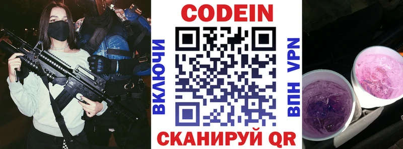 Кодеин Purple Drank Сосногорск